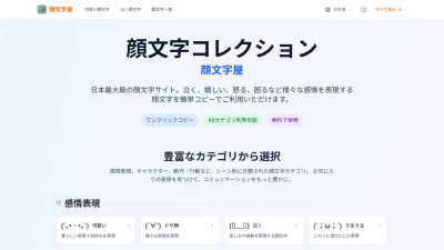 顔文字屋 (Kaomojiya) - AI tool for Content Creation